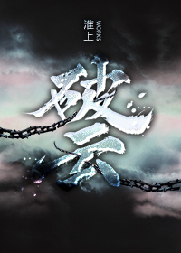 破云小说全文免费阅读未删减by淮上